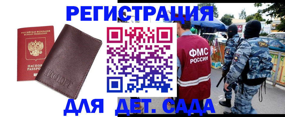 временная регистрация для всех в Электрогорске